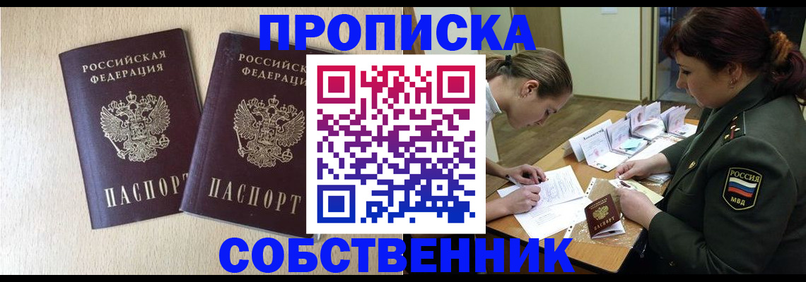 прописка регистрация в Бирске